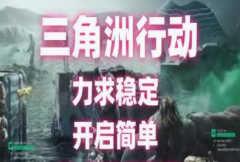 三角洲行动麒麟科技